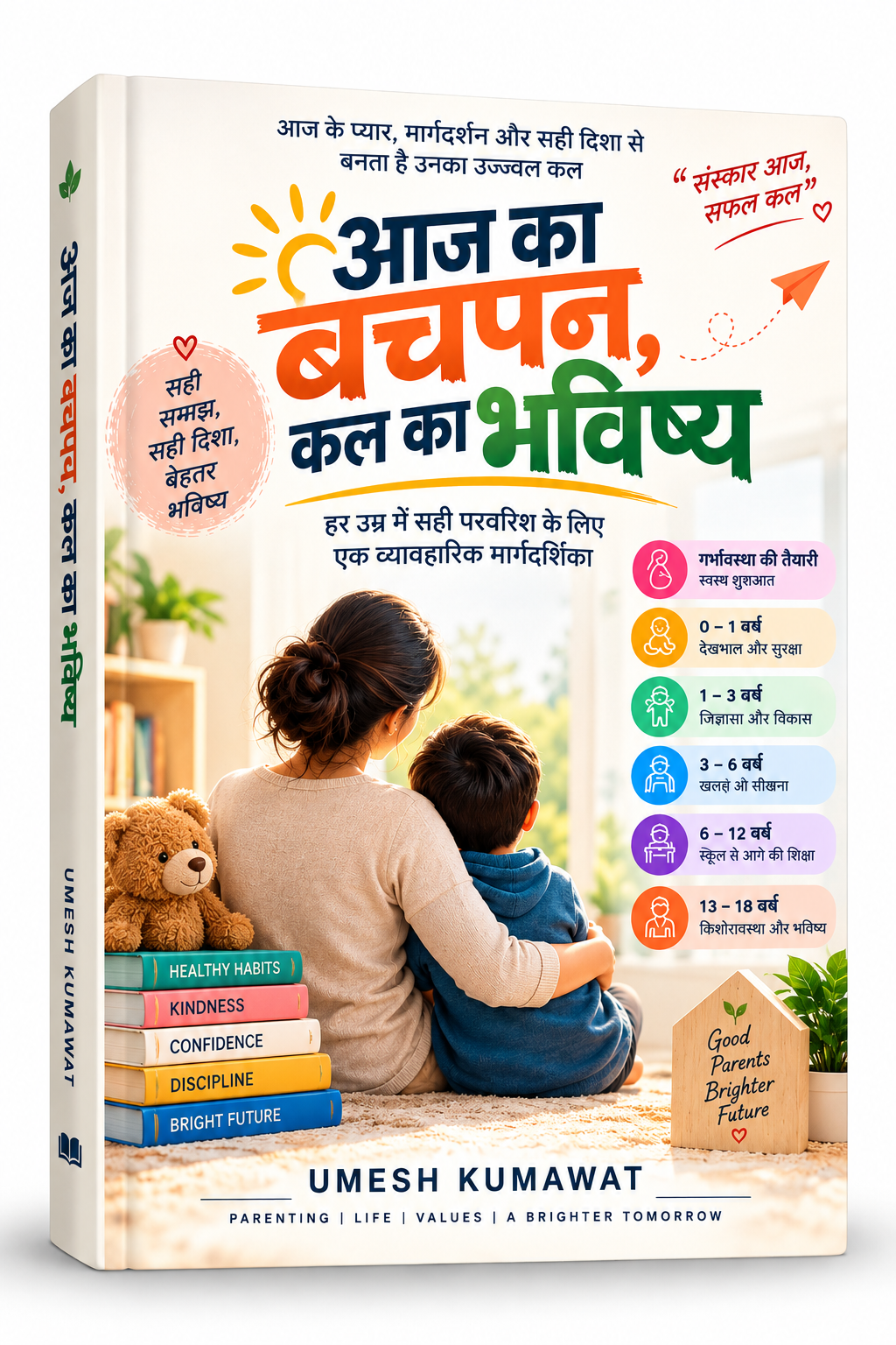 आज का बचपन, कल का भविष्य Reference Image 2